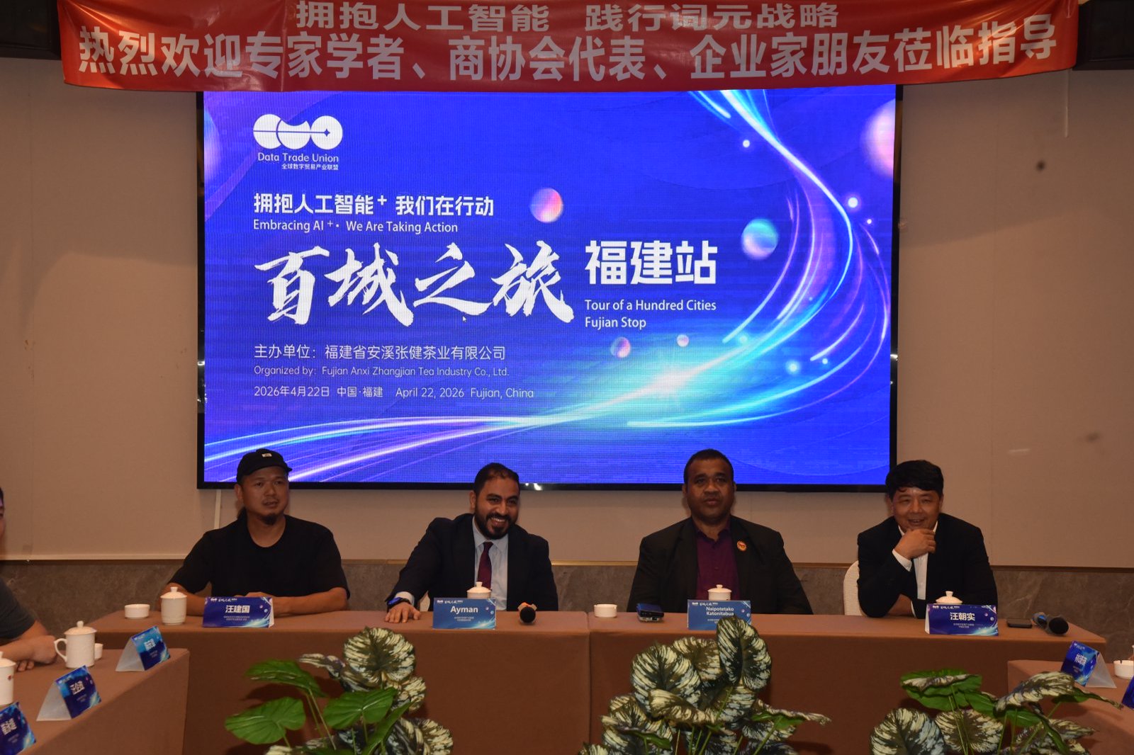 百城之旅福建安溪站座谈交流